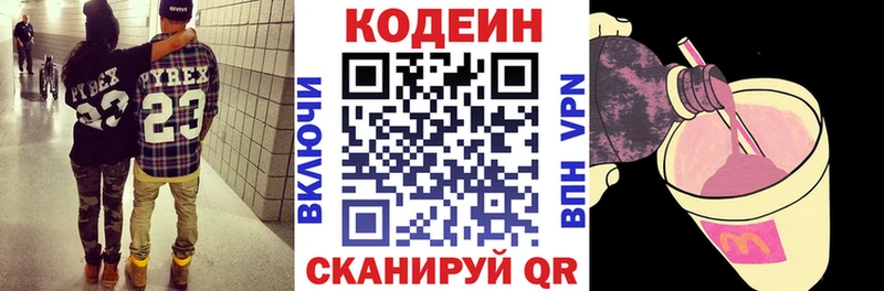 Кодеин напиток Lean (лин)  Казань 